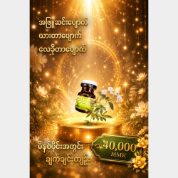 အဖြူဆင်းပျောက် ချက်ချင်းကျဥ်းဆေး Image
