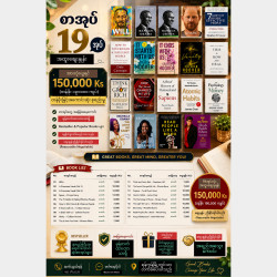 📚 စာဖတ်သူတွေအတွက် အခွင့်အရေးကောင်း ✨ စာအုပ် ၁၉ အုပ်ကို ဈေးတန်တန်နဲ့ ရောင်းမည် 🔥 Image, classified, Myanmar marketplace, Myanmarkt