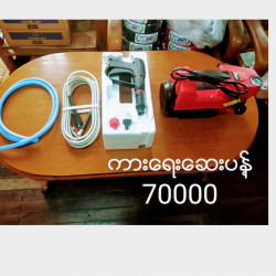  Car Pressure washer Image, classified, Myanmar marketplace, Myanmarkt