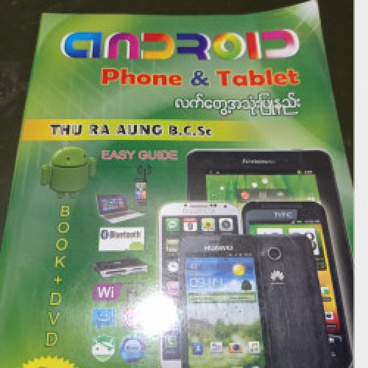 စာအုပ်များ android phone and tablet Price in Myanmar Myanmarkt