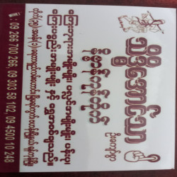  နိဗ္ဗာန်ကုန်တိုက် Image, classified, Myanmar marketplace, Myanmarkt