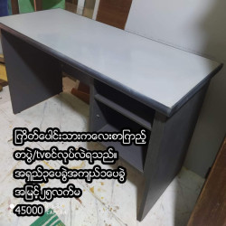  ကြိတ်ပေါင်းသားစားပွဲ Image, classified, Myanmar marketplace, Myanmarkt
