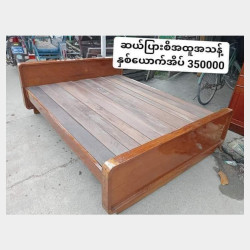  ကျွန်းကုတင်အရောင်း Image, classified, Myanmar marketplace, Myanmarkt
