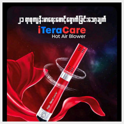 I Tercare ကျန်းမာရေးအတွက်လက်ဆောင်မွန် Image