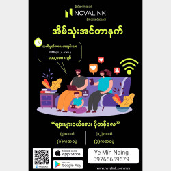  Novalink wifi Image, classified, Myanmar marketplace, Myanmarkt