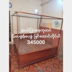  ကျွန်းကုတင်ဆိုက်စုံရောင်းမည် Image, classified, Myanmar marketplace, Myanmarkt