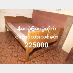  ကျွန်းကုတင်ဆိုက်စုံရောင်းမည်။ Image, classified, Myanmar marketplace, Myanmarkt