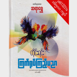 ကြက်ပညာစာအုပ်များ Image, classified, Myanmar marketplace, Myanmarkt