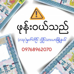  အဝယ်တော် Image, classified, Myanmar marketplace, Myanmarkt