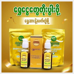  ရွှေဆားအပူထုပ်ဆားရေစိမ် Image, classified, Myanmar marketplace, Myanmarkt