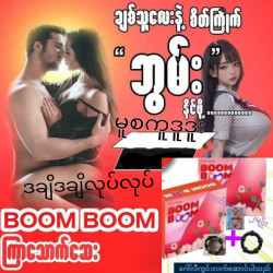  အိမ္ထောင္ရေးဆေးဝါး Image, classified, Myanmar marketplace, Myanmarkt