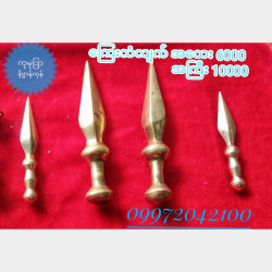  ကြေးသံလျှက် Image, classified, Myanmar marketplace, Myanmarkt