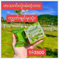  အသားမဲချင်သူတွေကျော်သွား Image, classified, Myanmar marketplace, Myanmarkt