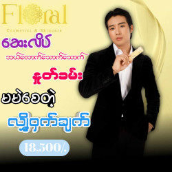  🌸FLORAL LIP SERUM 🌸 Image, classified, Myanmar marketplace, Myanmarkt