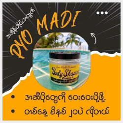  ပျိုမဒီအဆီကျလိမ်းဆေး Image, classified, Myanmar marketplace, Myanmarkt