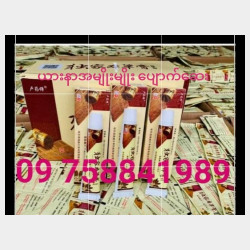  အရေပြား လိမ်းဆေးများ Image, classified, Myanmar marketplace, Myanmarkt