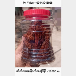  ဆိတ်သားခြောက်ဖုတ် / အကြော် Image, classified, Myanmar marketplace, Myanmarkt