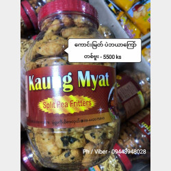  ကောင်းမြတ်ပဲဘယာကြော် Image, classified, Myanmar marketplace, Myanmarkt