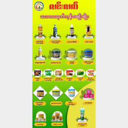  လင်းလက်သဘာဝထုတ်ကုန်အမျိုးမျိုး Image, classified, Myanmar marketplace, Myanmarkt