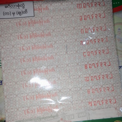  ဆုလာဘ်ပိုင်+ထီမင်းထီးမင်းထီဆိုင် Image, classified, Myanmar marketplace, Myanmarkt