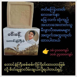  မင်းခန့်သနပ်ခါး Image, classified, Myanmar marketplace, Myanmarkt