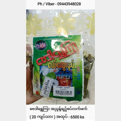  ဗေဒါရွှေကြာလက်ဖက် / နှစ်ပြန်ကြော် Image, classified, Myanmar marketplace, Myanmarkt