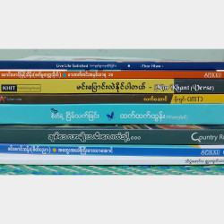  စာအုပ်ပြန်ရောင်းမည် Image, classified, Myanmar marketplace, Myanmarkt