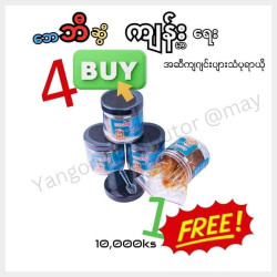  အဆီကျယို Image, classified, Myanmar marketplace, Myanmarkt