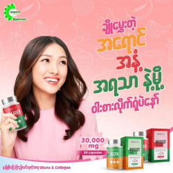  Mascot Gluta & Collagen Image, classified, Myanmar marketplace, Myanmarkt