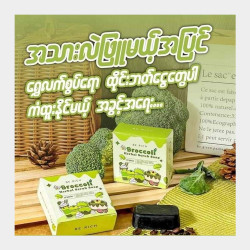 🥦 Broccoli 🥦 Image, classified, Myanmar marketplace, Myanmarkt