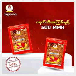  အကြမ်းမှုန့်( 2ကျပ်သား) Image, classified, Myanmar marketplace, Myanmarkt