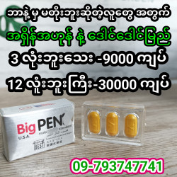  09793747741ကိုဆက်သွယ် မှာယူနိုင်ပါတယ် Image, classified, Myanmar marketplace, Myanmarkt