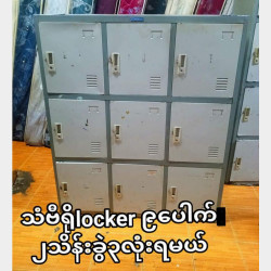  သံလောကာ Image, classified, Myanmar marketplace, Myanmarkt