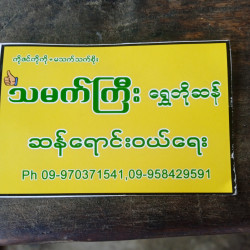  ဆန်ရောင်းဝယ်ရေး Image, classified, Myanmar marketplace, Myanmarkt