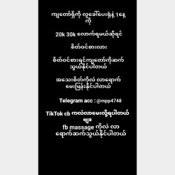  လူခေါ်ပေးရေ Image, classified, Myanmar marketplace, Myanmarkt