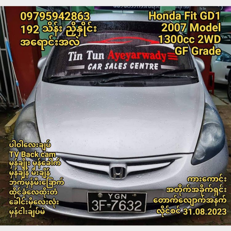 Honda Fit 2007  Image, ကား/စီဒန် classified, Myanmar marketplace, Myanmarkt
