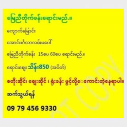  တိူက်ခန်းအရောင်း Image, classified, Myanmar marketplace, Myanmarkt