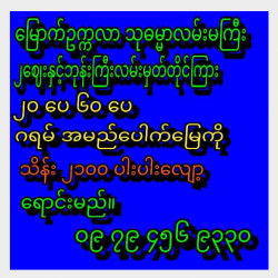  မြေအရောင်း Image, classified, Myanmar marketplace, Myanmarkt