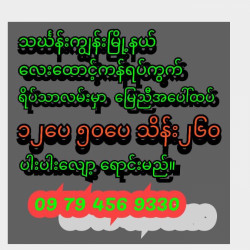  တိုက်ခန်းအရောင်း Image, classified, Myanmar marketplace, Myanmarkt