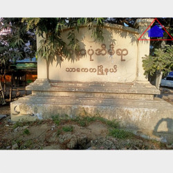  ရတနာပုံအိမ်ရာလုံးချင်းအရောင်း Image, classified, Myanmar marketplace, Myanmarkt