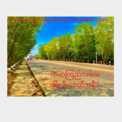  သုဝဏ္ဏ ၊ ဗိုလ်ချုပ်ရွာ မြေအရောင်း Image, classified, Myanmar marketplace, Myanmarkt