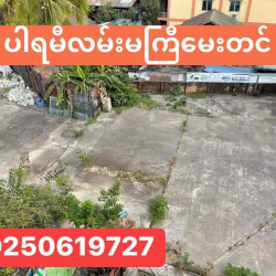  ပါရမီလမ်းမမေးတင်မြေကွက်_ရောင်းမည်➖ Image, classified, Myanmar marketplace, Myanmarkt