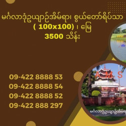  မင်္ဂလာဒုံဥယျာဉ်အိမ်ရာ၊ စွယ်တော်ရိပ်သာ Image, classified, Myanmar marketplace, Myanmarkt