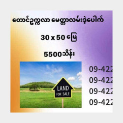  တောင်ဥက္ကလာ မေတ္တာလမ်းမ (ဒဲ့ပေါက် ) သံသုမာလမ်းမအနီး Image, classified, Myanmar marketplace, Myanmarkt