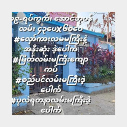  🍓​လှော်ကားလမ်းမကြီးအနီး Image, classified, Myanmar marketplace, Myanmarkt