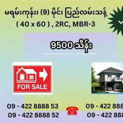  မရမ်းကုန်း၊ (9) မိုင်၊ ပြည်လမ်းသန့်2RC Image, classified, Myanmar marketplace, Myanmarkt