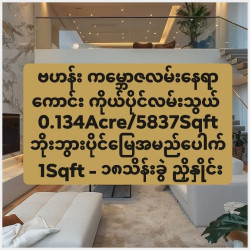  ဗဟန်းကမ္ဘောဇလမ်းကိုယ်ပိုင်လမ်းနေရာကောင်းရောင်းမည် Image, classified, Myanmar marketplace, Myanmarkt