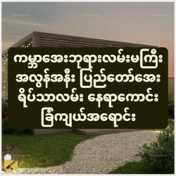  ပြည်တော်အေးရိပ်သာလမ်းကမ္ဘာအေးဘုရားလမ်းမကြီးလှမ်းမြင်ရတဲ့အကွာအဝေးမှာတည်ရှိတဲ့Sqft5500နီးပါးအကျယ် #ရောင်းမည် Image, classified, Myanmar marketplace, Myanmarkt