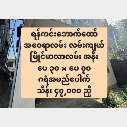  သိန်း၄၇၀၀၀ညှိရန်ကင်းဘောက်ထော်အဝေရာလမ်းမလမ်းကျယ်ပေါ်နေရာကောင်းအရောင်း Image, classified, Myanmar marketplace, Myanmarkt