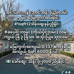  ပြည်လမ်း ၅ မိုင် မြေကွက်အရောင်း Image, classified, Myanmar marketplace, Myanmarkt